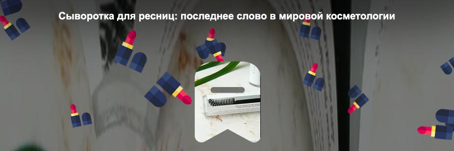Ansaligy сыворотка для роста ресниц и бровей