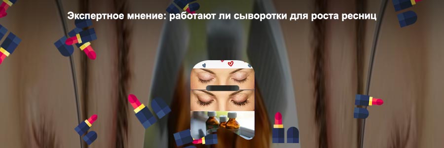 Что помогает для роста ресниц