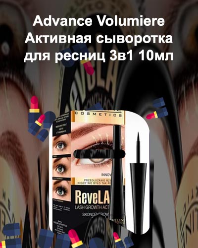 Eveline 3в1 для роста ресниц