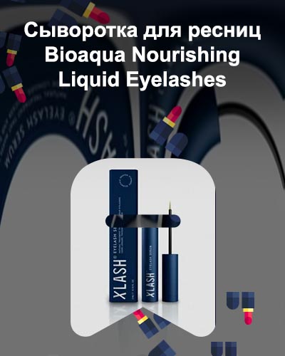 Eyelash serum сыворотка для роста ресниц