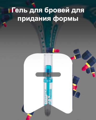 Гель для бровей цена