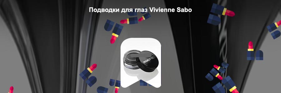 Гелевые подводки цены