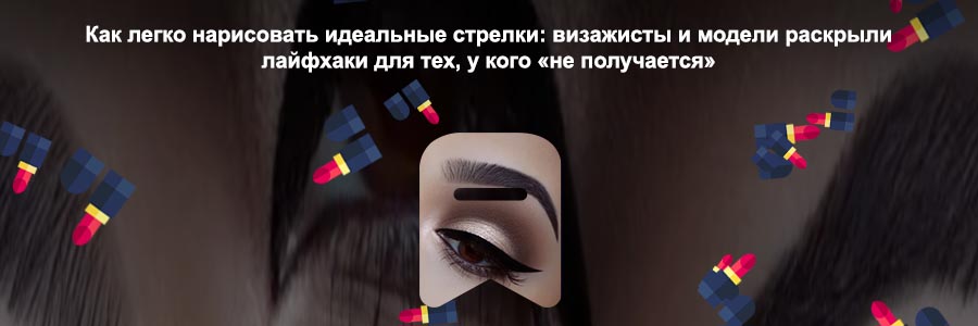 Идеальные стрелки