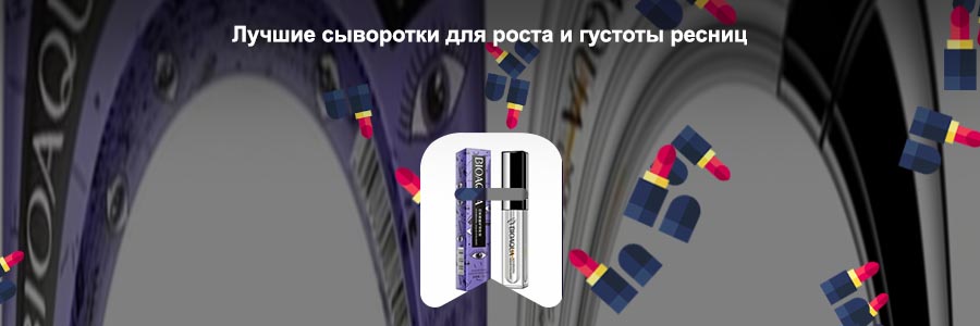 Индийская сыворотка для роста ресниц