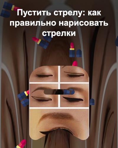 Как быстро нарисовать стрелки подводкой