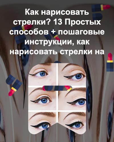Как рисовать идеальные стрелки