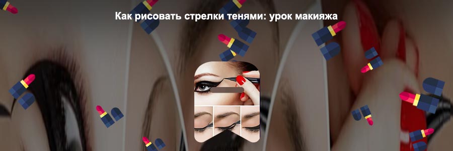 Как сделать идеальные стрелки