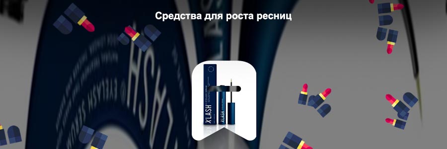 Какое лучшее средство для роста ресниц