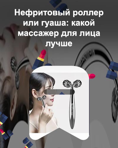 Корейский массажер для лица от морщин