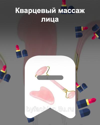 Кварцевый роллер для лица отзывы
