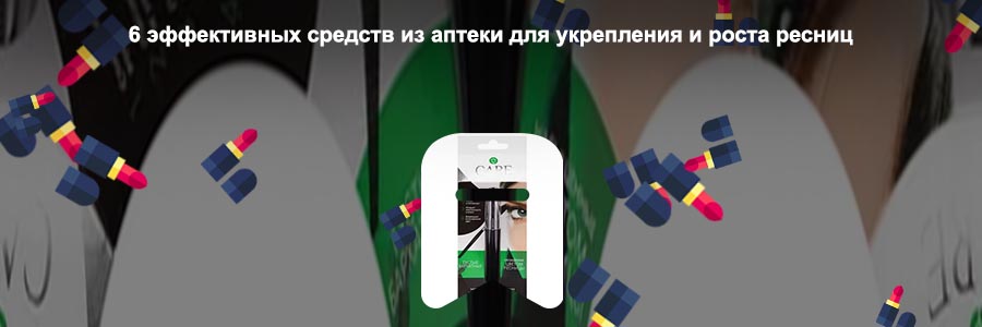 Масло для бровей в аптеке