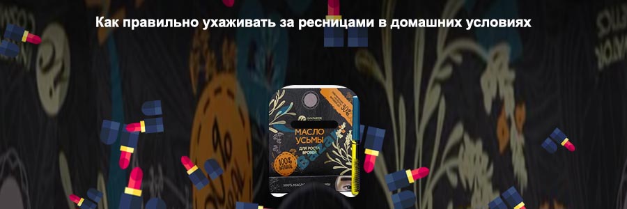 Масло для ресниц и бровей в аптеке
