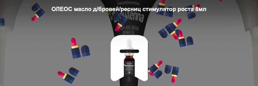 Масло для роста ресниц