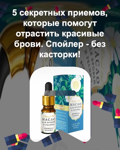 Масло с перцем для роста бровей