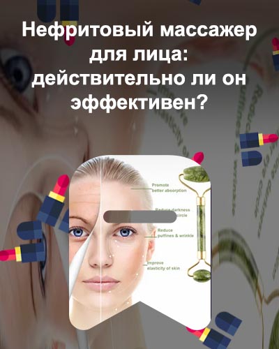 Массаж нефритовым роликом для лица техника выполнения