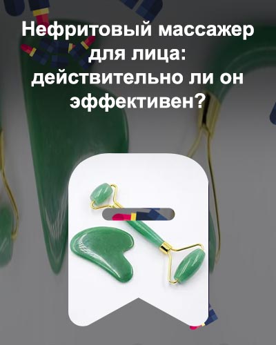 Массажер для лица из камня гуаша