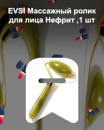 Массажный роллер для лица из нефрита