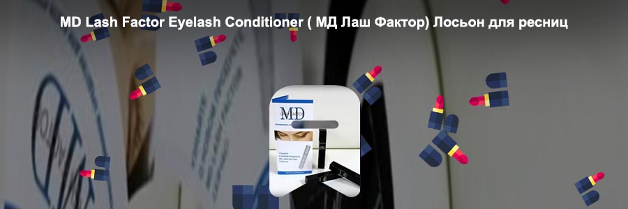 Md для роста ресниц купить