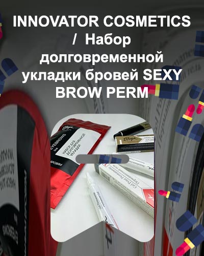 Набор для укладки бровей