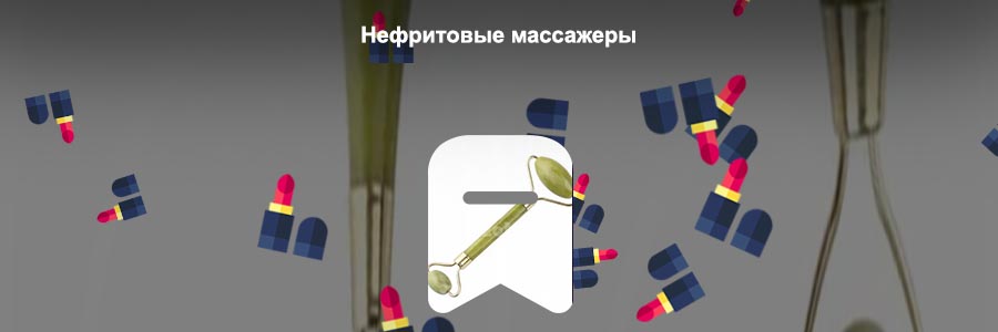 Нефритовый роллер купить