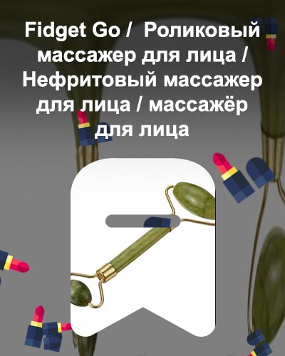 Нефритовые ролики для массажа купить