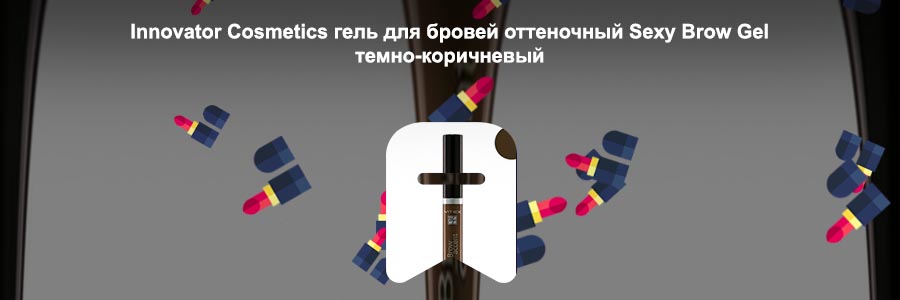 Оттеночный гель для ресниц