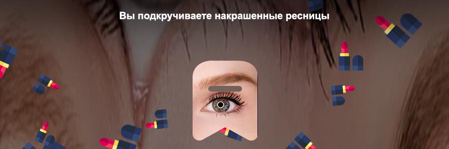 Ресницы накрашенные тушью