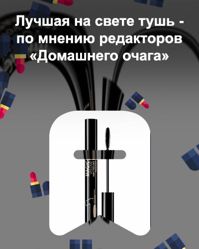 Самая лучшая тушь для ресниц