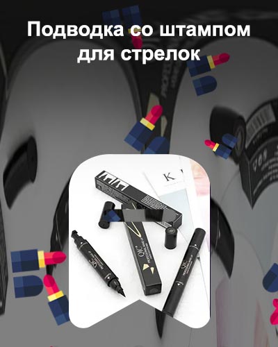 Штамп для стрелок