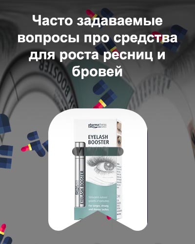 Средства для роста ресниц в аптеке