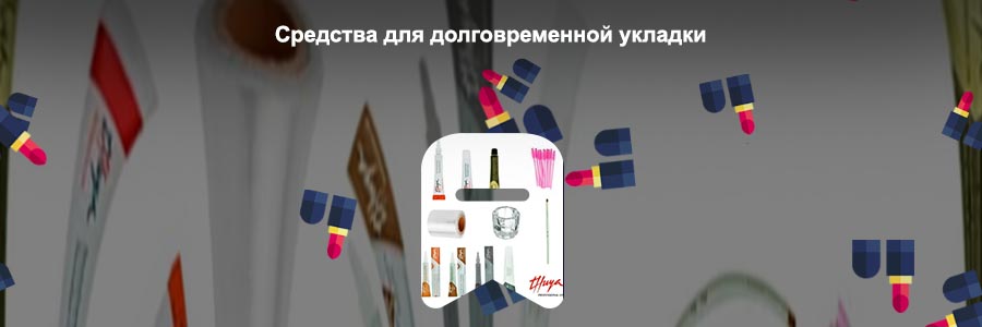 Средство для долговременной укладки бровей