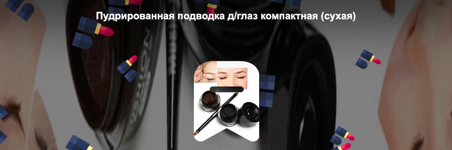 Сухая подводка