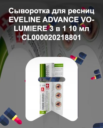 Сыворотка для ресниц advance volumiere отзывы