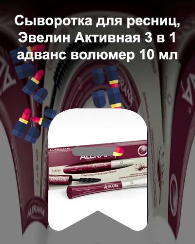 Сыворотка для ресниц аптека
