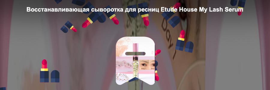 Сыворотка для роста ресниц lash serum