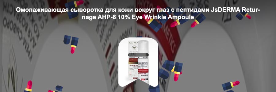 Сыворотки для области вокруг глаз