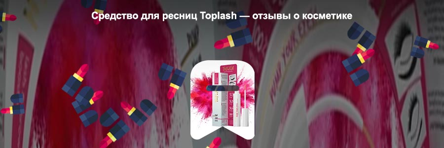 Toplash lash brow купить