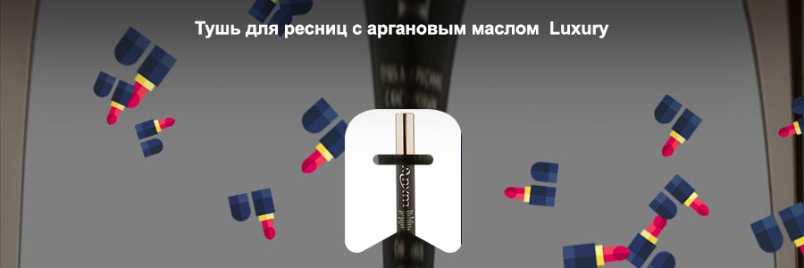 Тушь белита с аргановым маслом