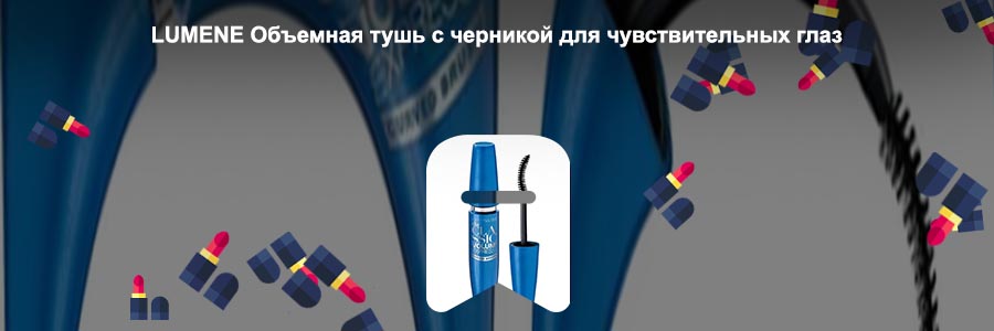 Тушь для чувствительных глаз