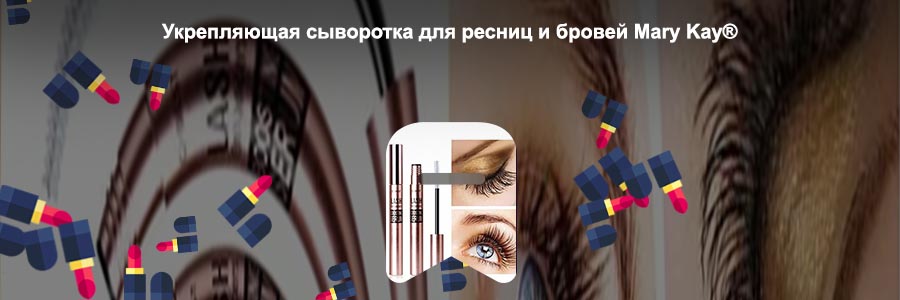 Тушь для роста ресниц