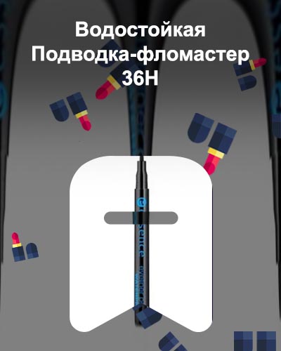 Водостойкая подводка купить